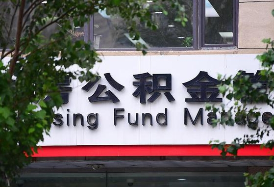 合肥市住房公积金登录_南京公积金代办服务